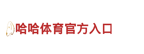 专业环保公司6t体育客户端，呵护家园 绿色未来